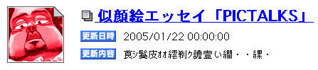 TINAMI更新情報が文字化けしている様子