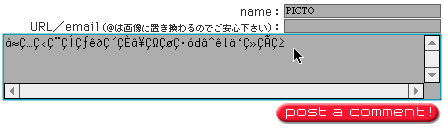 IEテキストエリアで入力文字が文字化けしている様子